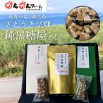 金純黒糖ソイバー2種 セット