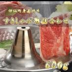 産高崎牛すきしゃぶ用詰合わせ600g