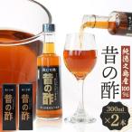 純徳之島産100% 昔の酢 2本セット
