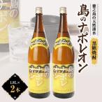 島のナポレオン1 800ml瓶2本セット