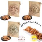 金時工房 鳴門のかりんとうセット