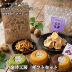 金時工房 セット