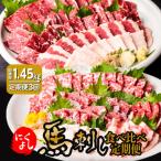 初めて食べる方にも 馬刺し 食べ比べ 定期便