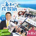 広報いとしま1ヶ月分 役所 広報係