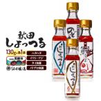 ハタハタ100% イワシアジ タイ魚醤 ノドグロ魚醤130g×1本計…