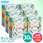 ティシュー フラワーボックス 250組 30箱