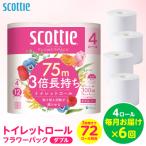 トイレットロール ダブル フラワーパック