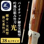 〈39女子サイズ〉バイオテック細身実戦型