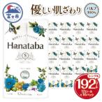 Hanataba トイレットペーパー シングル12R16パック