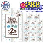 Hanatabaボタニカルシャワー2倍巻き長持12R144個トイレット…