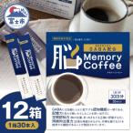 Memory Coffee 30本入り