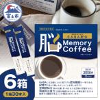 Memory Coffee 30本入り