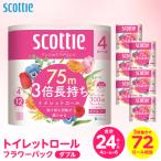 トイレットペーパー 24ロール ダブル スコッティ