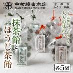 抹茶飴 10袋
