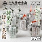 抹茶飴とほうじ茶飴 14袋