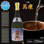萬座 古酒25度 720ml