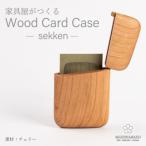 sekken チェリー カードケース 木 木製
