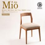 椅子 Mio 美桜 チェリー材 S-1 ベージュ