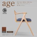age チェリー材 椅子 木 木製 おしゃれ インテリア