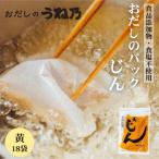おだしのパックじん黄 7g×18袋入り