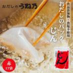 おだしのパックじん赤 7g×17袋入り