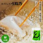 おだしのパックじん緑 5g×18袋入り