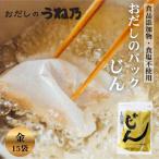 おだしのパックじん金 7g×15袋入り