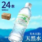ピュアの森 500ml×24本