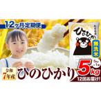令和7年産 白米 ひのひかり 5kg