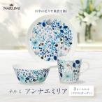 ナルミ アンナエミリア 3ピースセット フロストガーデン