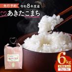 あきたこまち 2kg