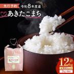 あきたこまち 2kg