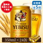 サッポロヱビスビール 350ml×24本