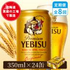 サッポロヱビスビール 350ml×24本