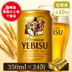 サッポロヱビスビール 350ml×24本