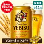 サッポロヱビスビール 350ml×24本