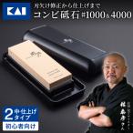 ◇貝印 関孫六 コンビ砥石 #1000&amp;4000