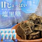 新感覚 甘じょっぱい 徳之島きゅらしま塩黒糖 8袋