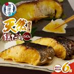 a07-172 銀だら 西京漬 約60g×2切×3P