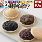 竹うちもなか 4種詰め合わせ 小豆 栗×各3個