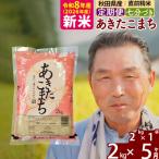 北 令和8年産 あきたこまち2kg