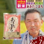 北 令和8年産 あきたこまち2kg