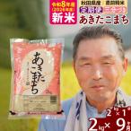 北 令和8年産 あきたこまち2kg