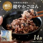 酵素発芽玄米 健やかごはん 14個入