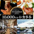 20 000円分お食事券