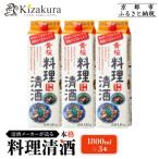 料理清酒 1.8L×3本