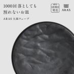 ARAS 大皿ウェーブ 27cm F6P-2585