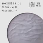ARAS 大皿ウェーブ 27cm F6P-2588