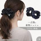 KIMONOシュシュ 無地 1点 シュシュ