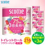トイレットロール シングル フラワーパック